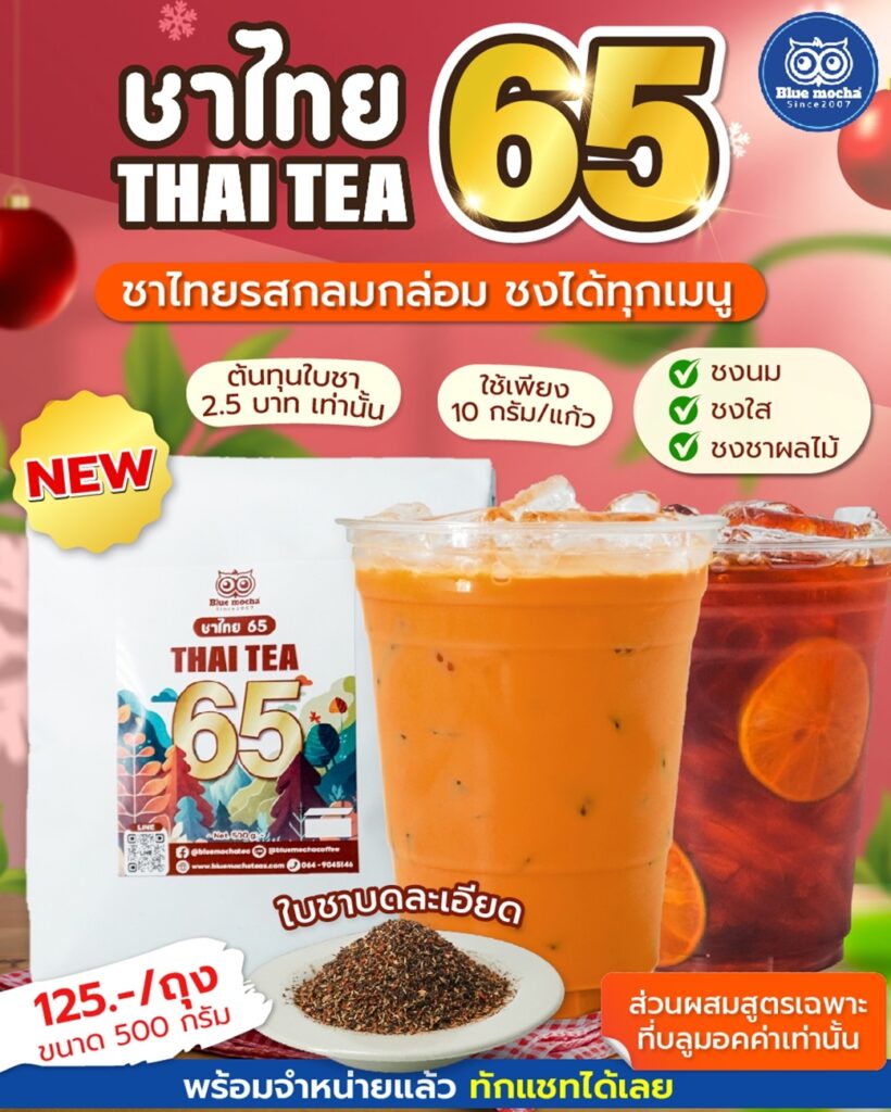 บักเก็ตชาไทย ชาไทยบักเก็ต Thai Tea Bucket ชาไทยถัง ชาไทย1ลิตร