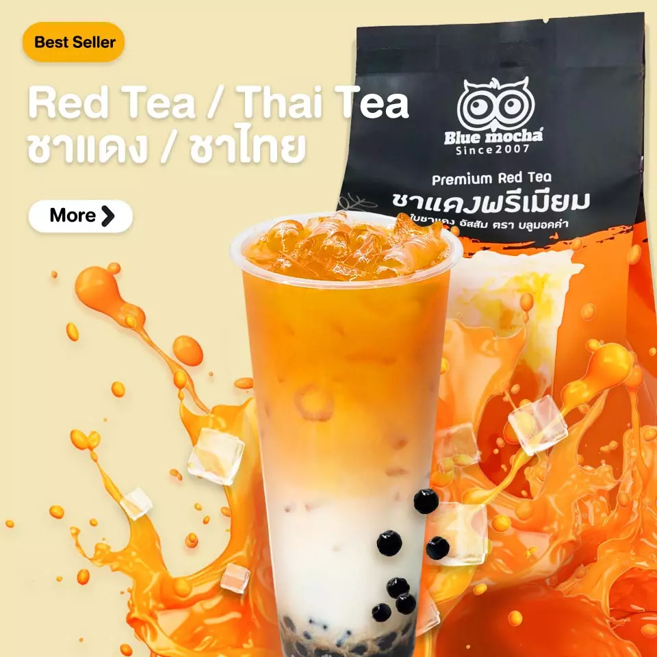 สินค้า bluemocha ชาแดงทั้งหมด ชาไทยบลูมอคค่า ชาไทย