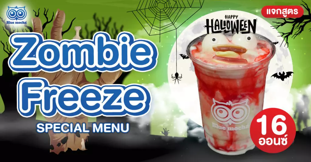 ไอเดียเครื่องดื่มธีมฮาโลวีนสุดครีเอต Zombie Freeze 16 ออนซ์ สีแดงขาวดูหลอนแต่รสชาติสดชื่น หอมหวานองุ่น สตรอว์เบอร์รี่ ทำง่าย ขายดีแน่นอน!